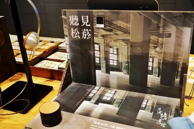 松山文創園 臺北文藝新地標的前世今生